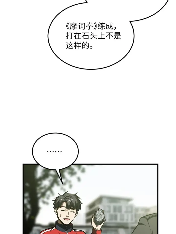 漫画《全球高武》184 约定第39张图