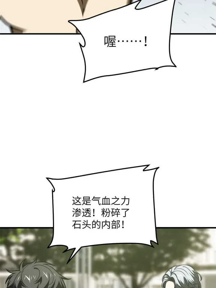 漫画《全球高武》184 约定第46张图