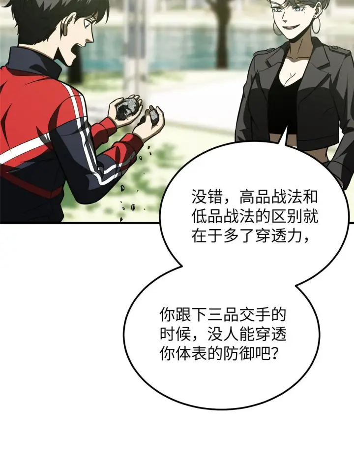 漫画《全球高武》184 约定第47张图