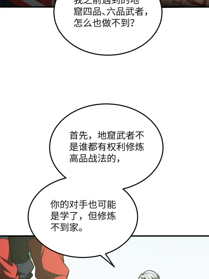 漫画《全球高武》184 约定第49张图
