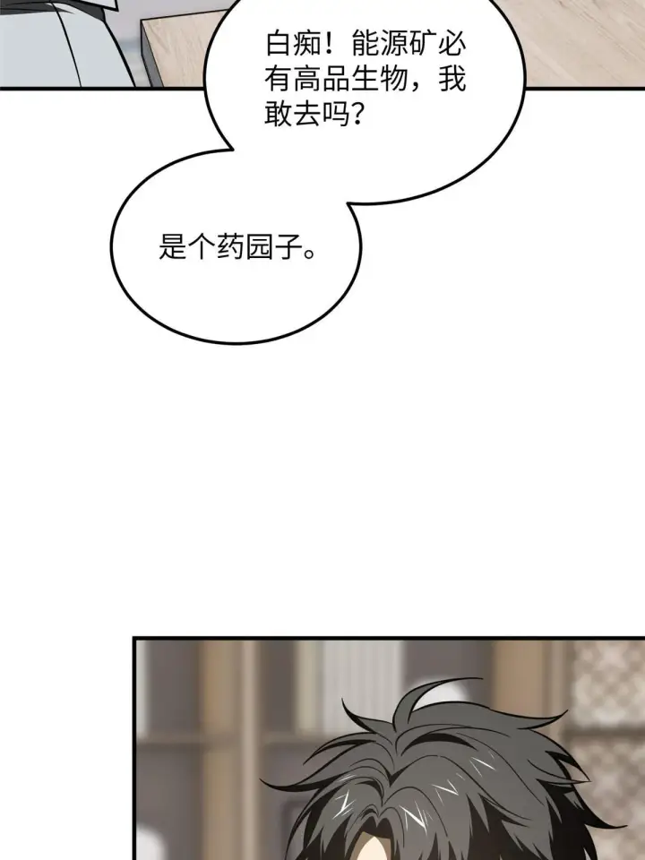 漫画《全球高武》184 约定第5张图