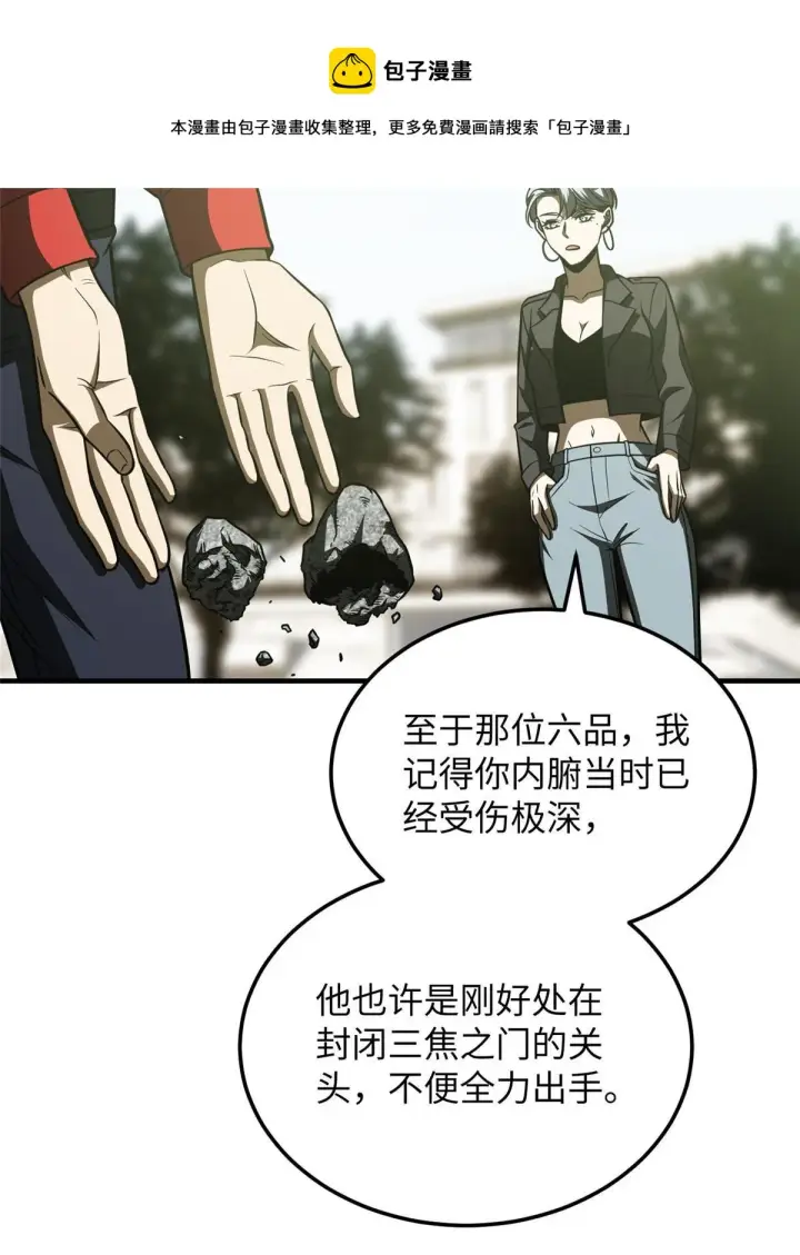 漫画《全球高武》184 约定第50张图