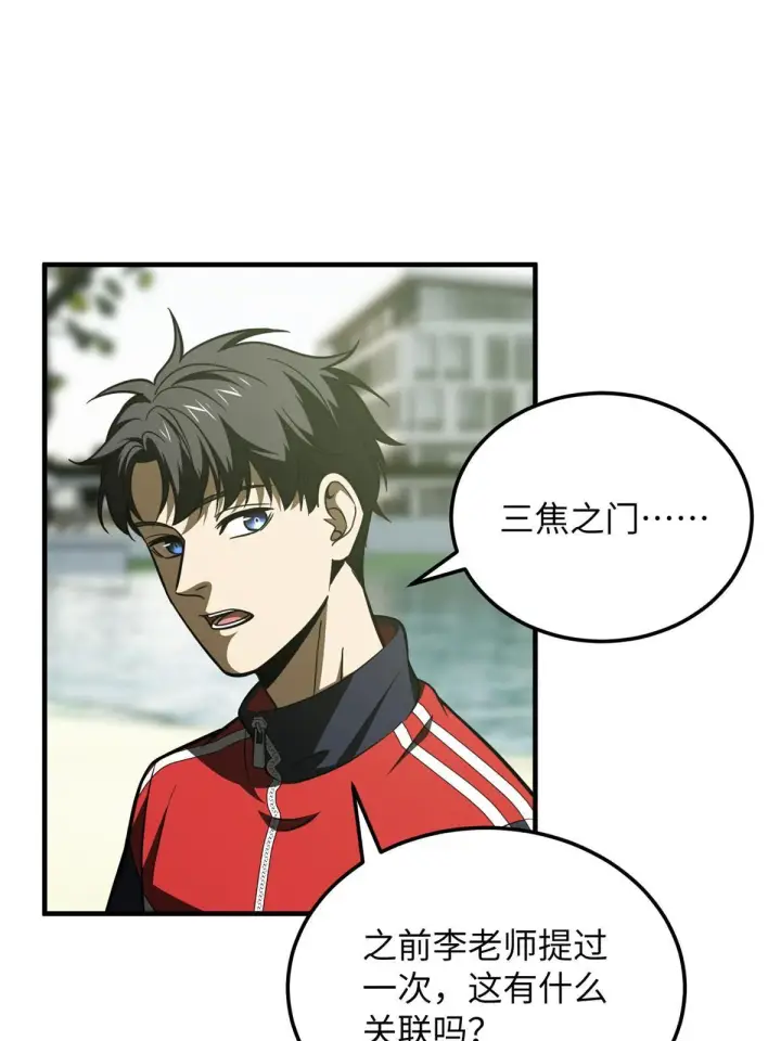 漫画《全球高武》184 约定第51张图