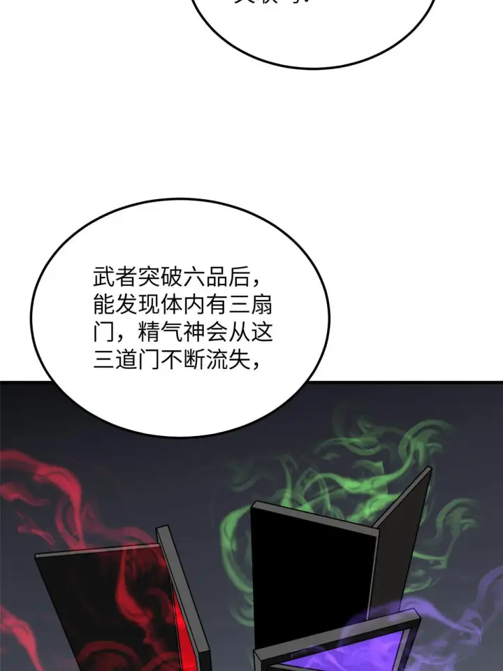 漫画《全球高武》184 约定第52张图