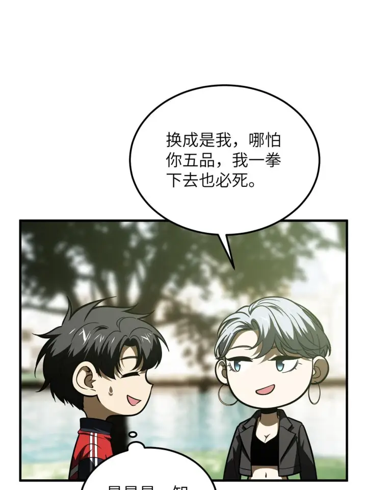 漫画《全球高武》184 约定第56张图