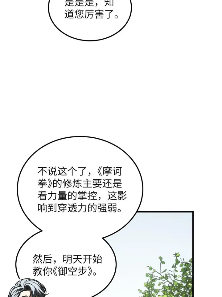 漫画《全球高武》184 约定第57张图