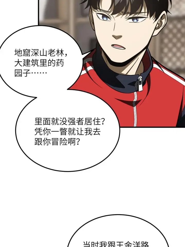 漫画《全球高武》184 约定第6张图