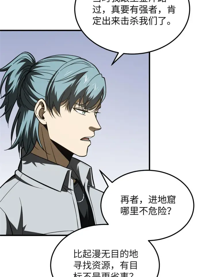 漫画《全球高武》184 约定第7张图