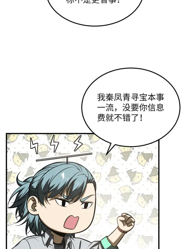 漫画《全球高武》184 约定第8张图