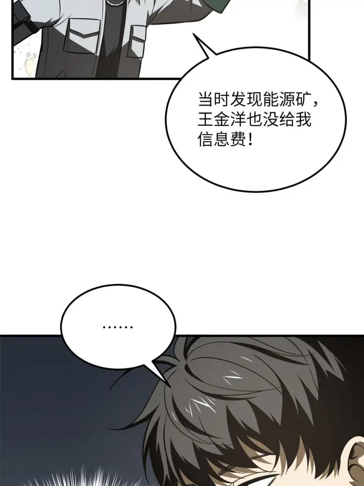 漫画《全球高武》184 约定第9张图