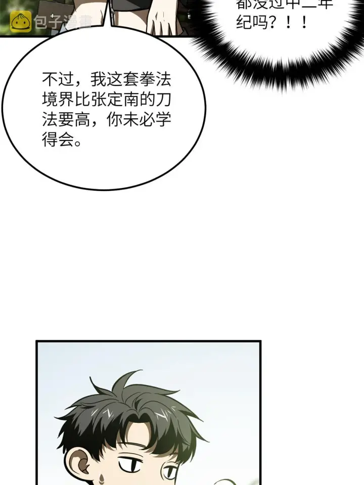 漫画《全球高武》185 魔王第10张图