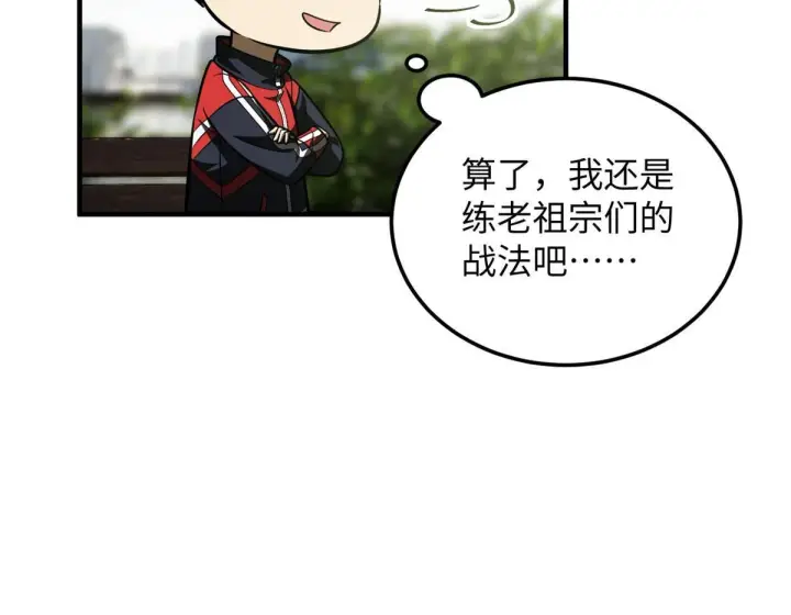 漫画《全球高武》185 魔王第11张图