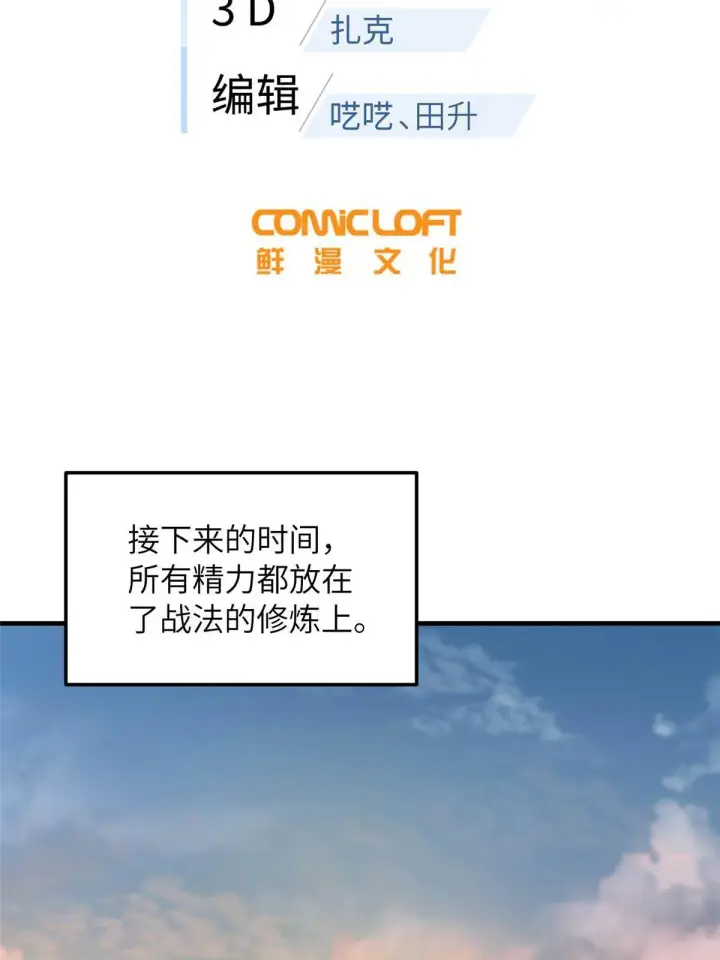 漫画《全球高武》185 魔王第13张图
