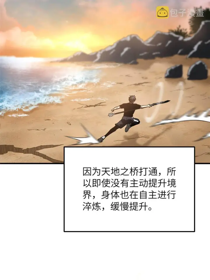 漫画《全球高武》185 魔王第14张图