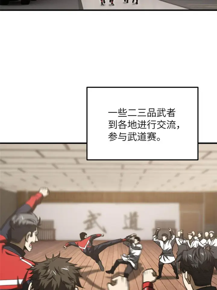 漫画《全球高武》185 魔王第16张图