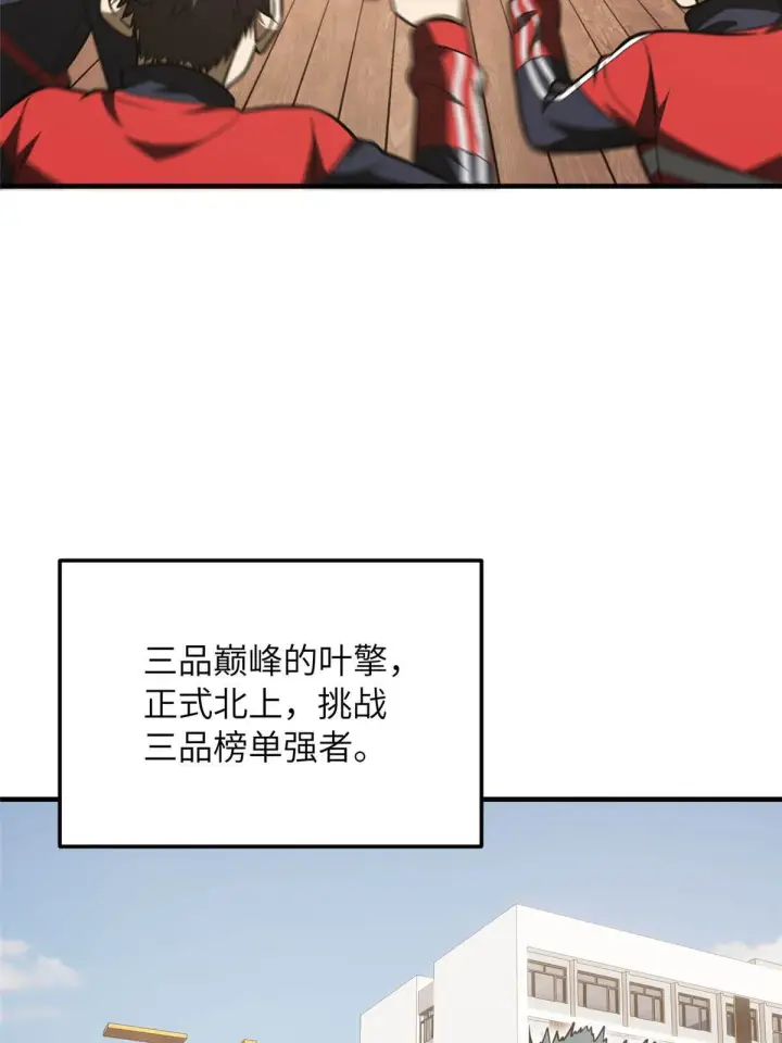 漫画《全球高武》185 魔王第17张图