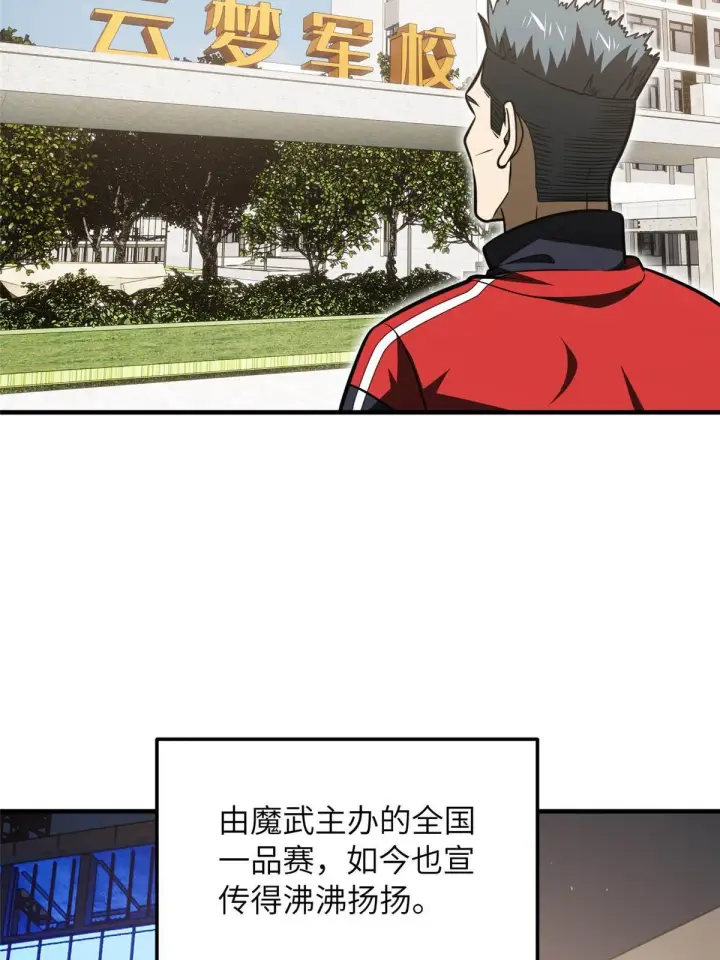 漫画《全球高武》185 魔王第18张图