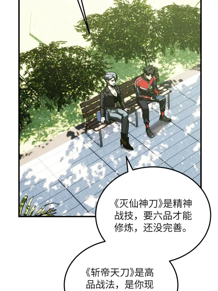 漫画《全球高武》185 魔王第2张图