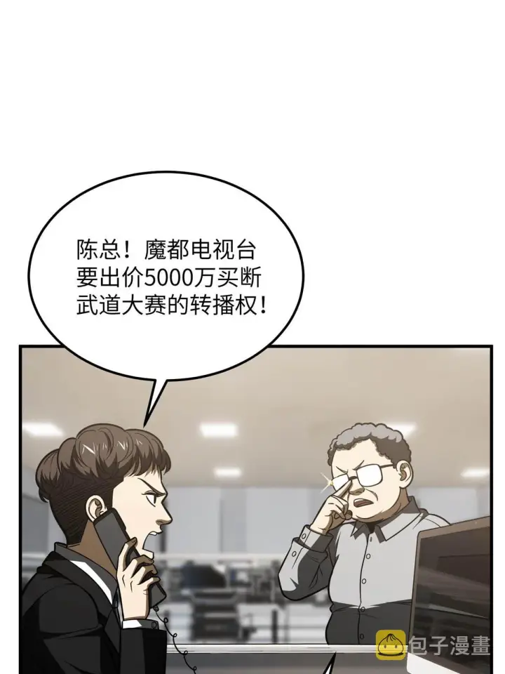 漫画《全球高武》185 魔王第20张图