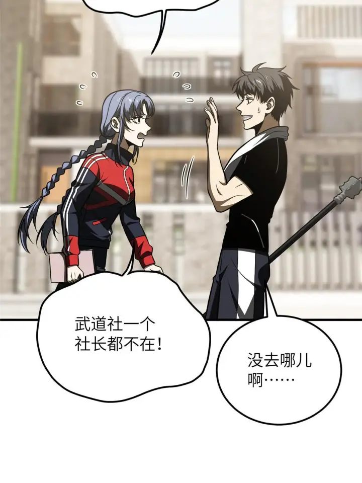漫画《全球高武》185 魔王第26张图
