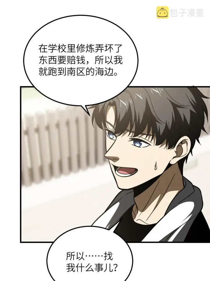 漫画《全球高武》185 魔王第27张图