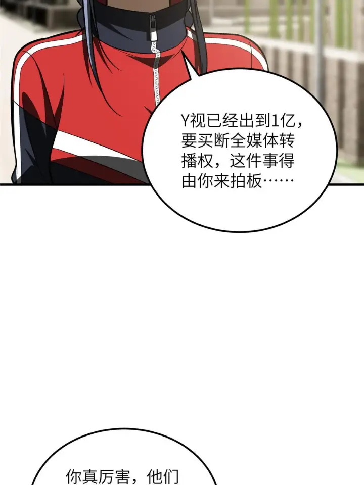 漫画《全球高武》185 魔王第29张图