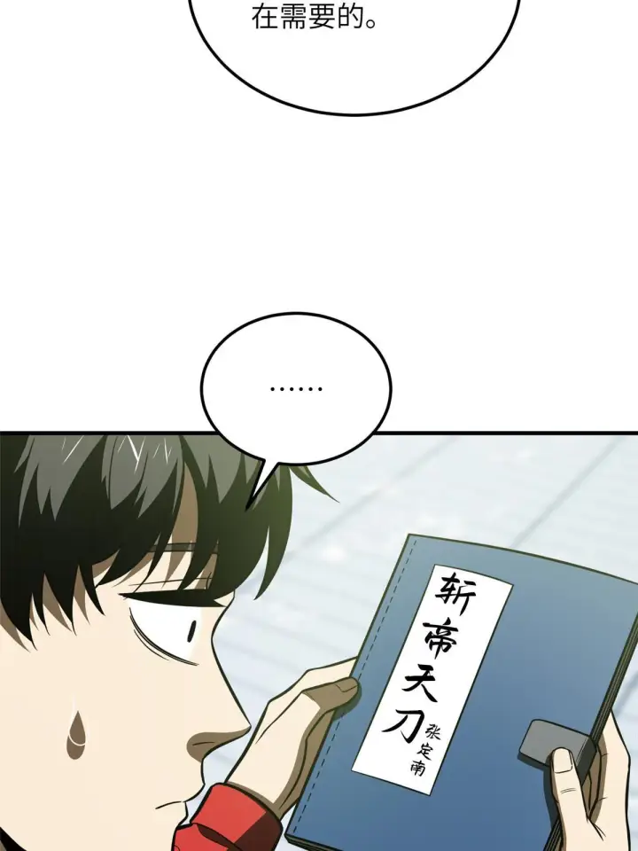 漫画《全球高武》185 魔王第3张图