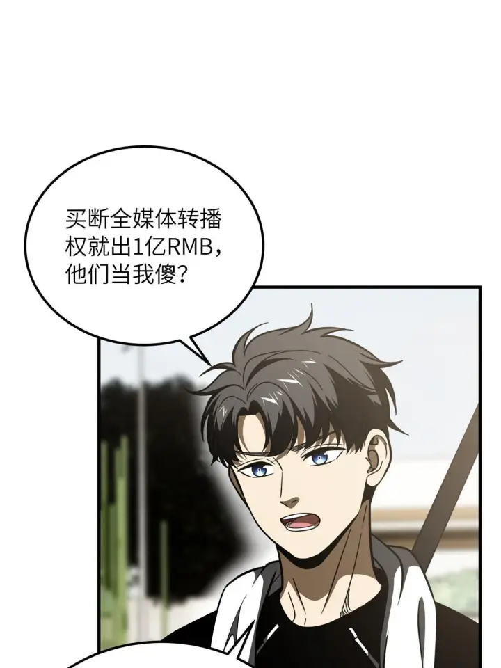 漫画《全球高武》185 魔王第32张图