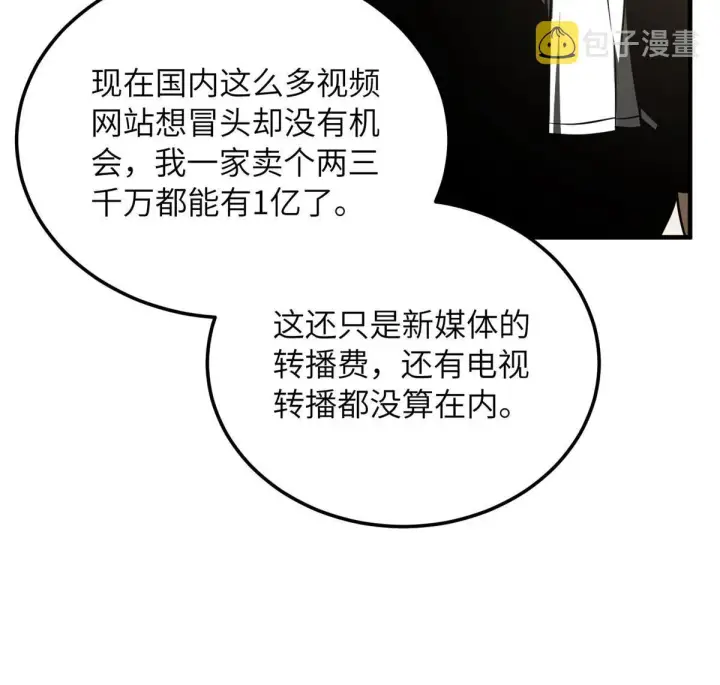 漫画《全球高武》185 魔王第33张图