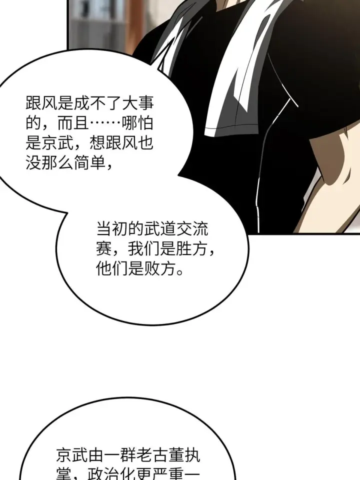漫画《全球高武》185 魔王第37张图