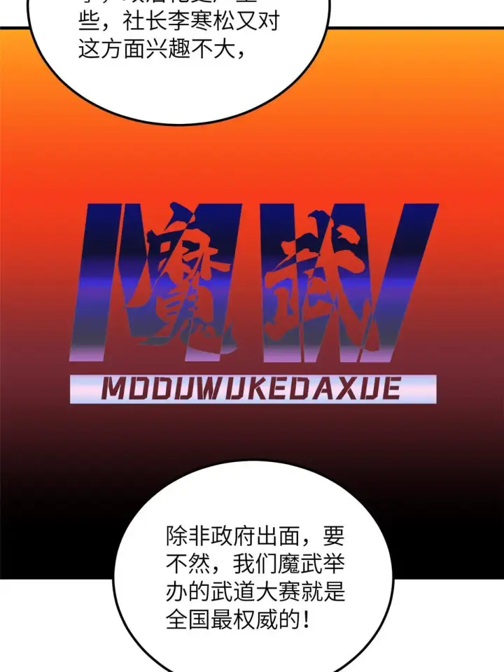 漫画《全球高武》185 魔王第38张图