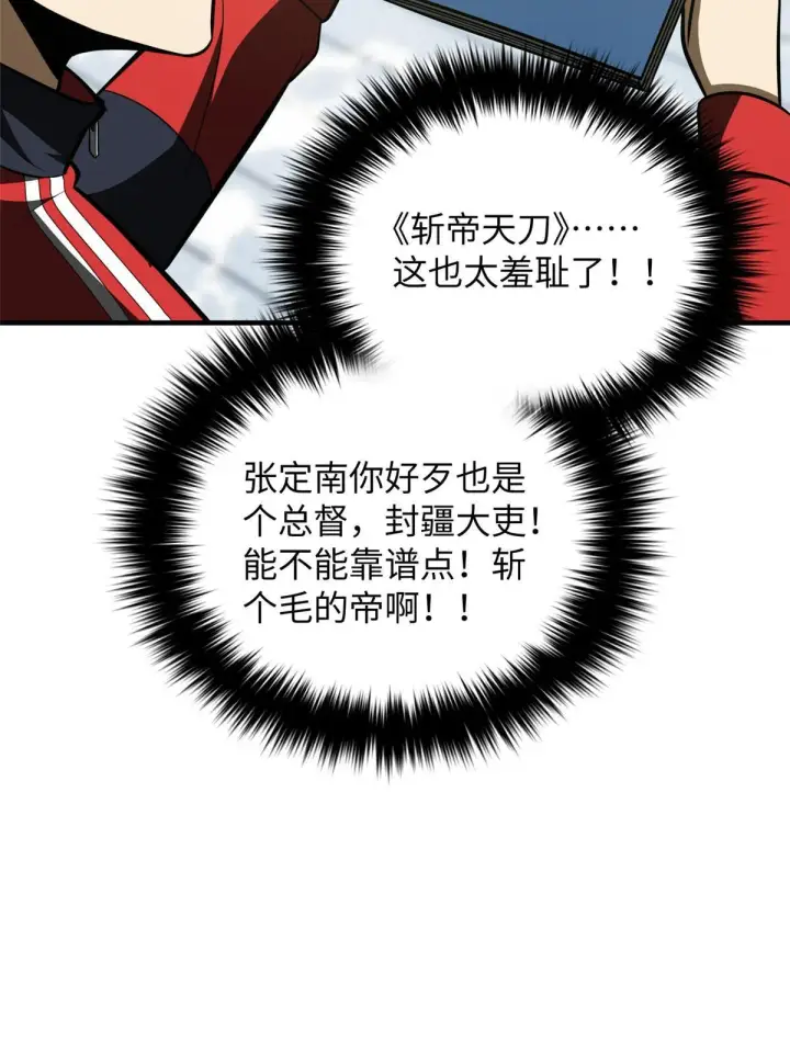 漫画《全球高武》185 魔王第4张图