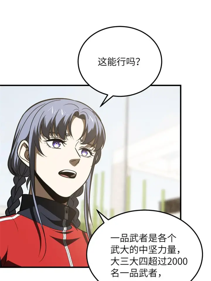 漫画《全球高武》185 魔王第43张图