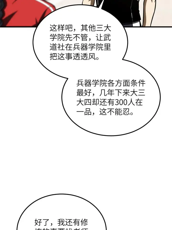 漫画《全球高武》185 魔王第46张图