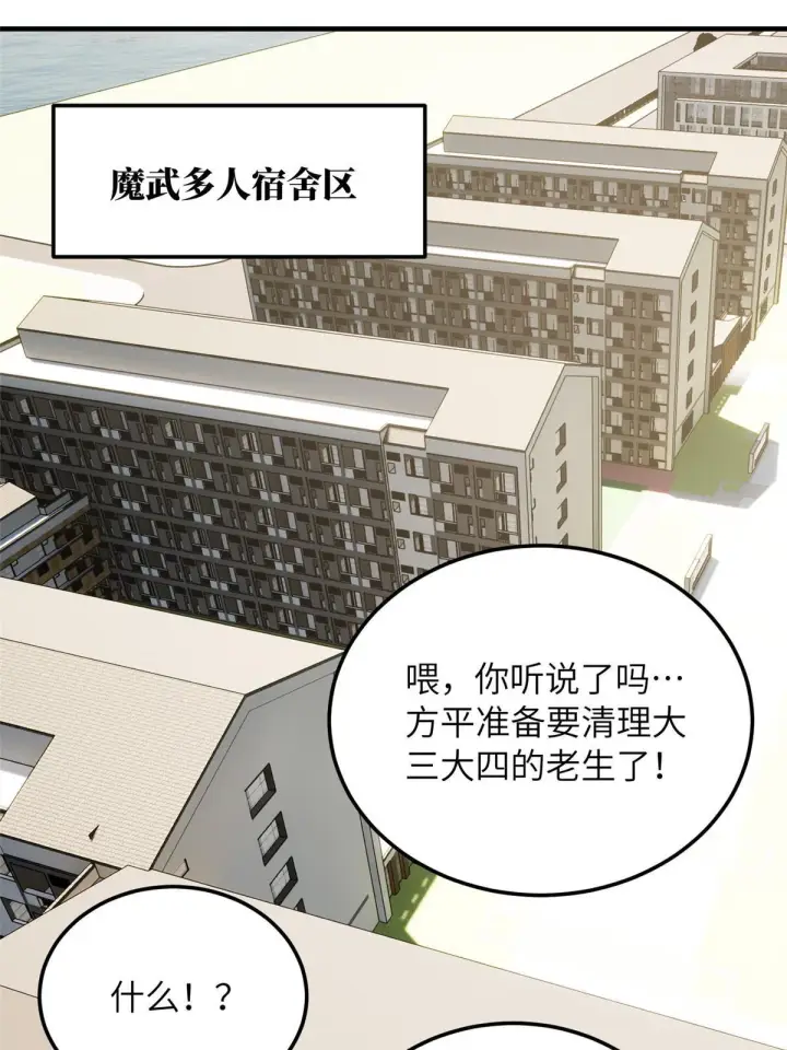 漫画《全球高武》185 魔王第52张图
