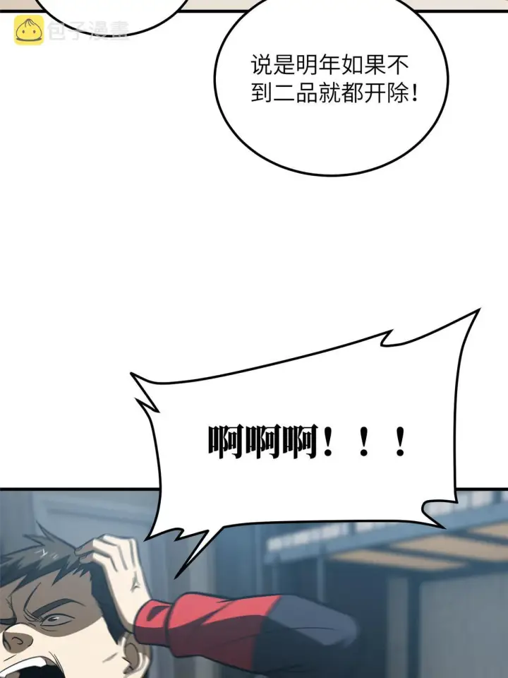 漫画《全球高武》185 魔王第53张图