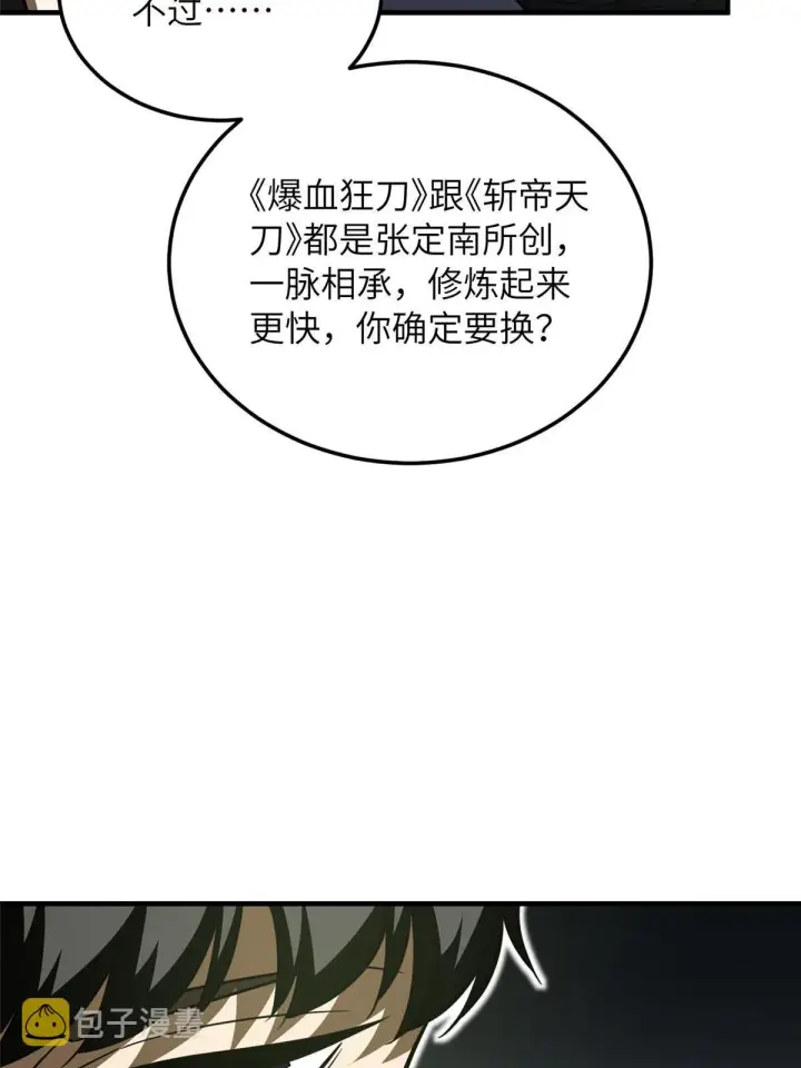 漫画《全球高武》185 魔王第6张图