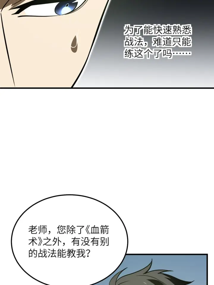 漫画《全球高武》185 魔王第7张图