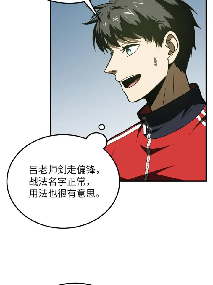 漫画《全球高武》185 魔王第8张图