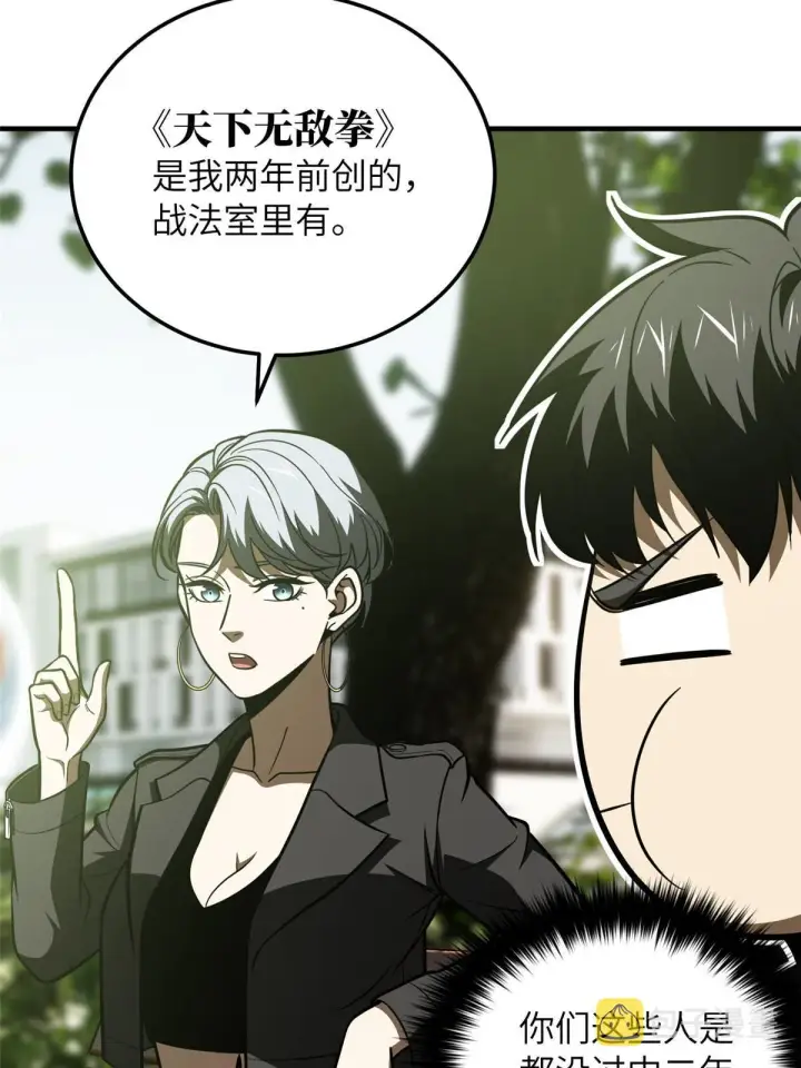 漫画《全球高武》185 魔王第9张图