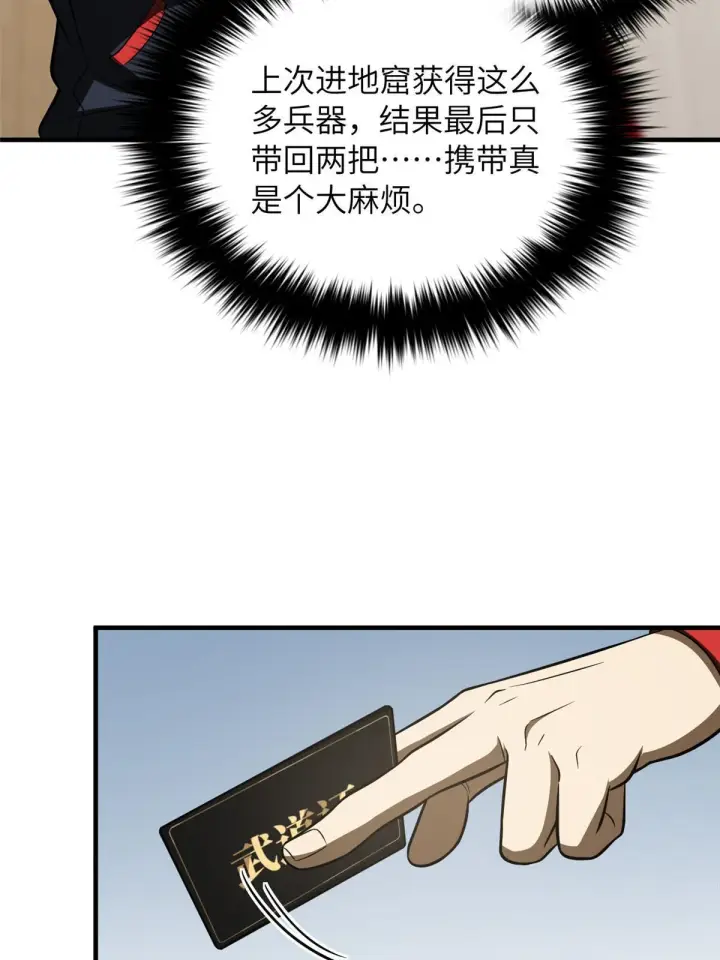 漫画《全球高武》186 最后一次第10张图