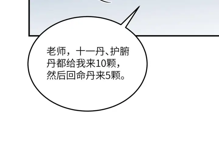 漫画《全球高武》186 最后一次第11张图