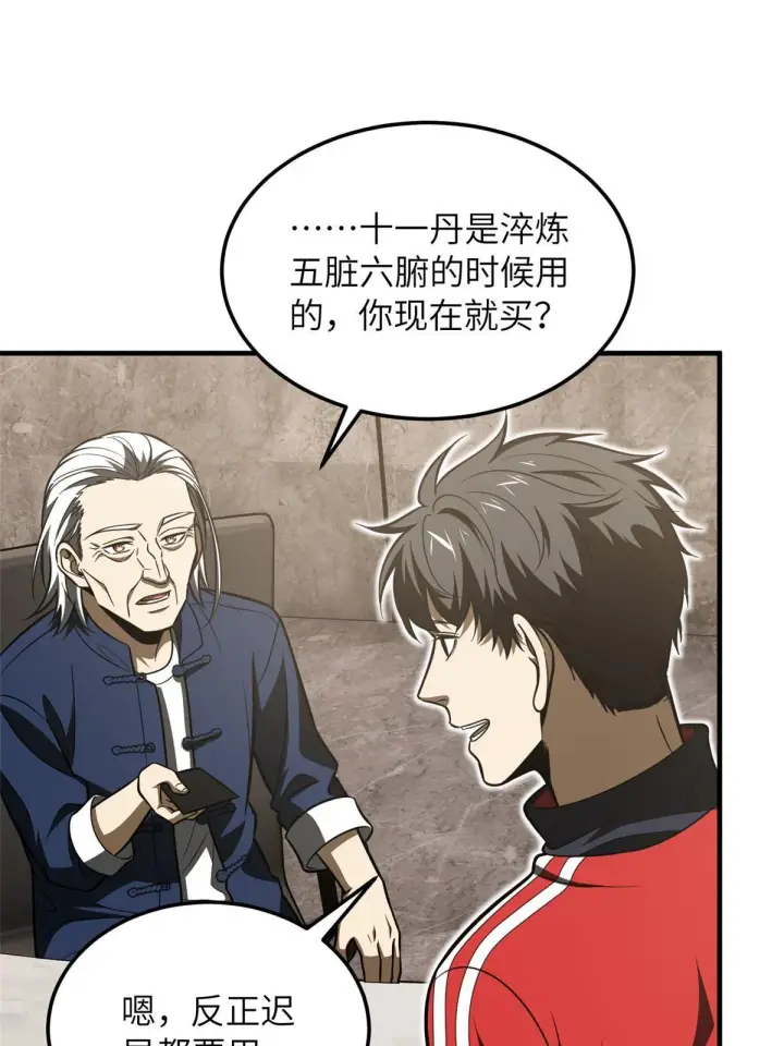 漫画《全球高武》186 最后一次第12张图