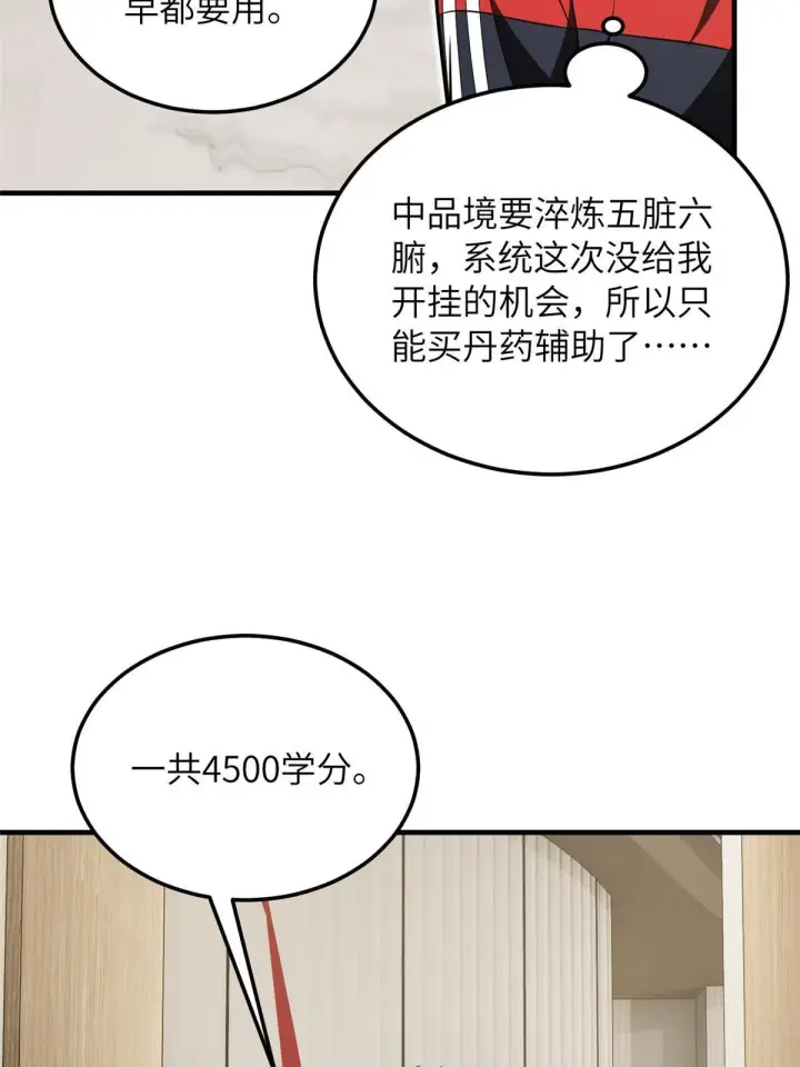 漫画《全球高武》186 最后一次第13张图