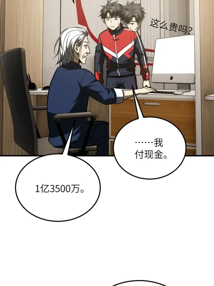 漫画《全球高武》186 最后一次第14张图