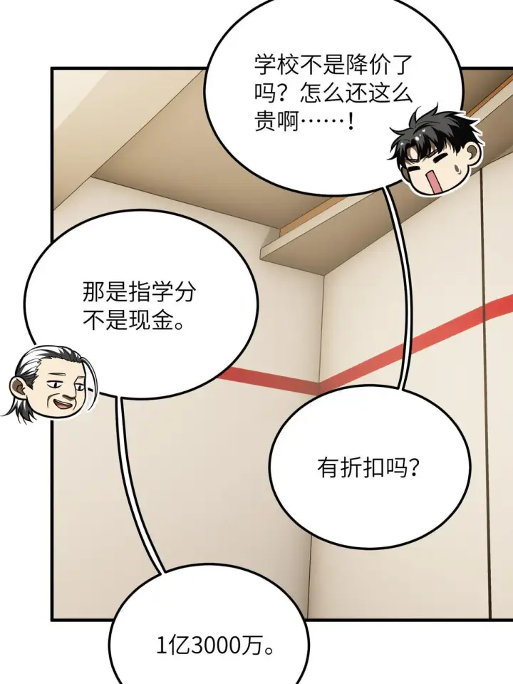 漫画《全球高武》186 最后一次第15张图