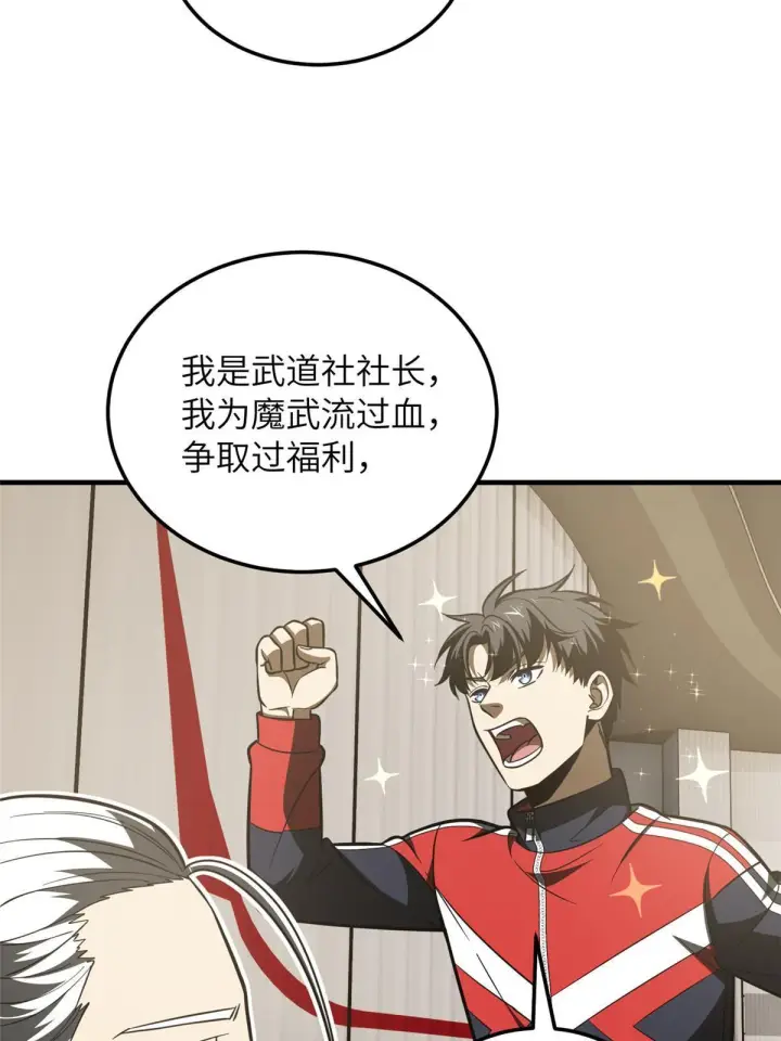漫画《全球高武》186 最后一次第16张图