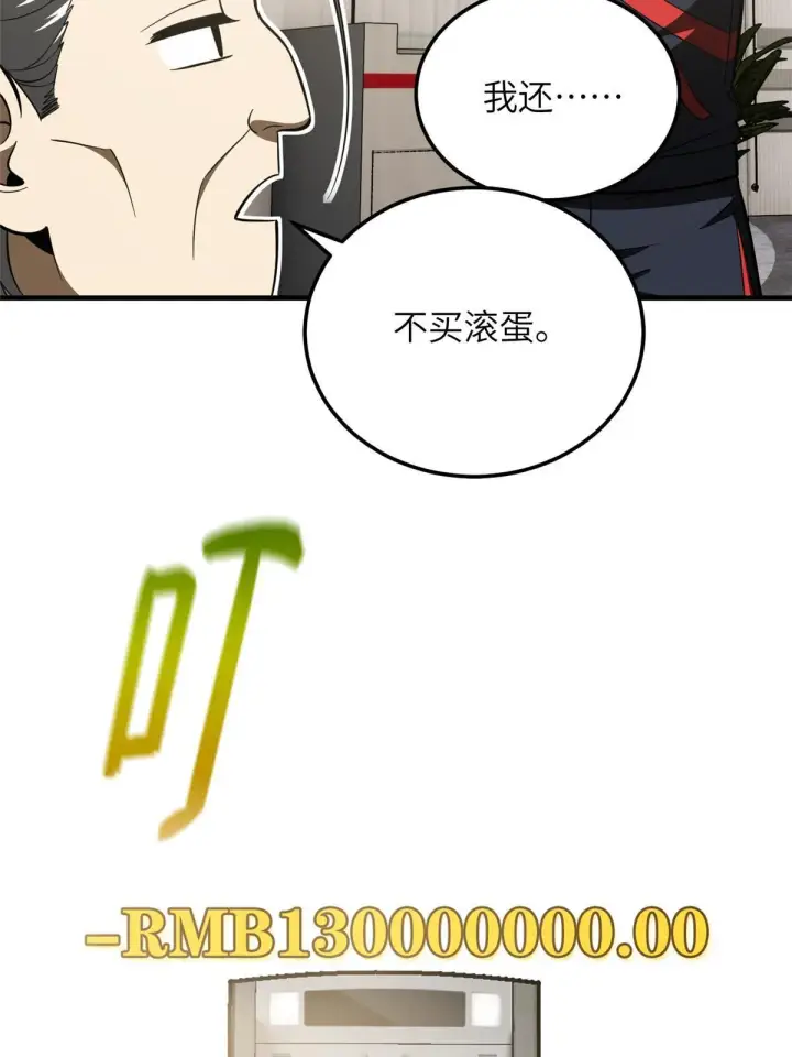 漫画《全球高武》186 最后一次第17张图