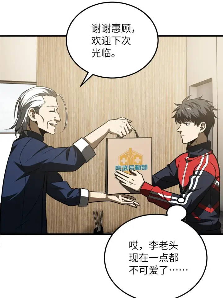 漫画《全球高武》186 最后一次第19张图