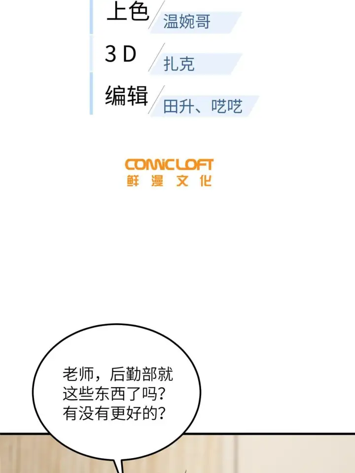 漫画《全球高武》186 最后一次第2张图
